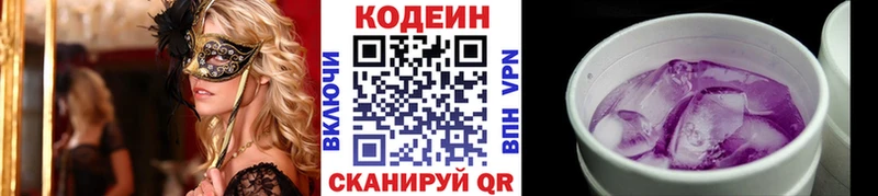 магазин продажи   Пикалёво  площадка формула  Кодеин напиток Lean (лин) 
